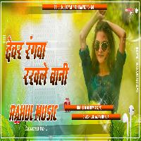 Devar Rangwa Rakhale Bani Dinesh Lal Yadav Holi Dj Remix Song Rahul Music Mafia Chhitaunigaon no 1